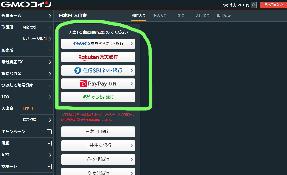 GMOコイン入金002