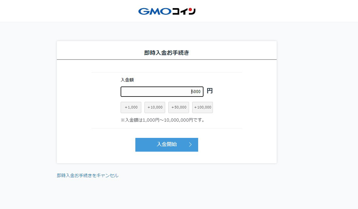 GMOコイン入金003