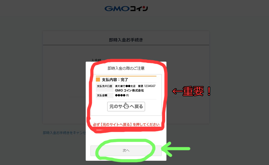 GMOコイン入金005