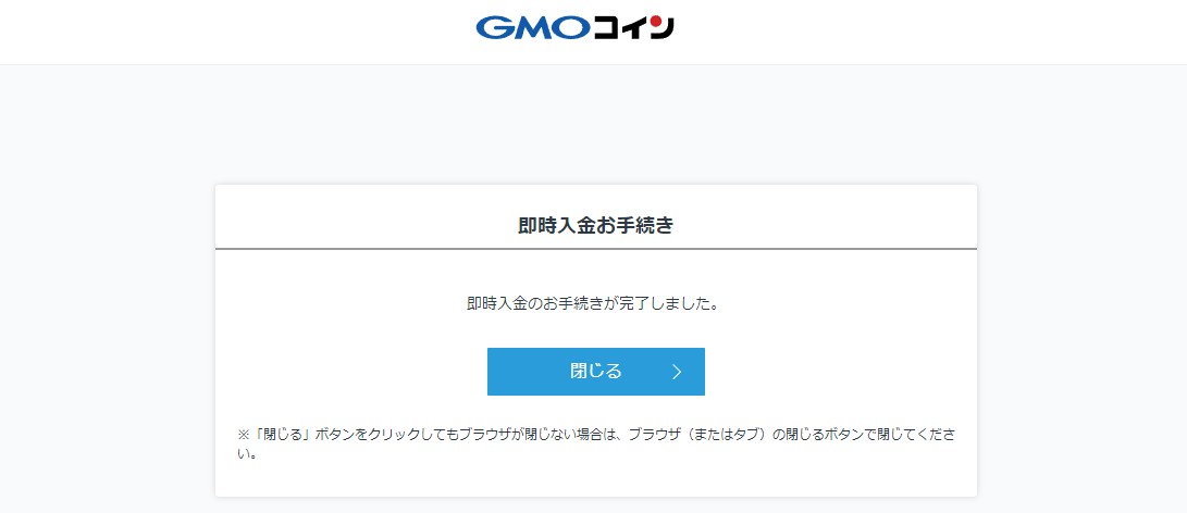 GMOコイン入金008