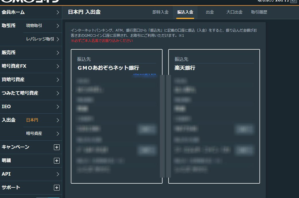 GMOコイン入金010