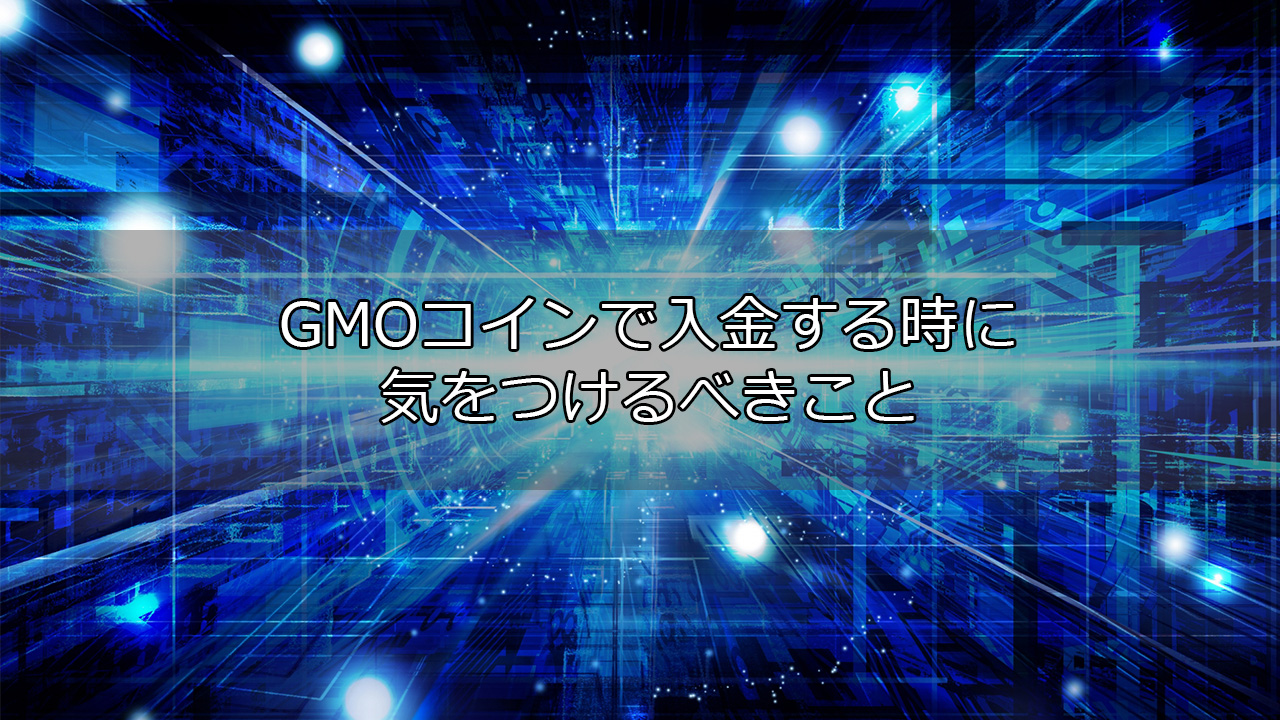 GMOコイン見出し002